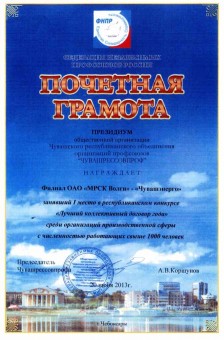 chuvashenergo_gramota.jpg