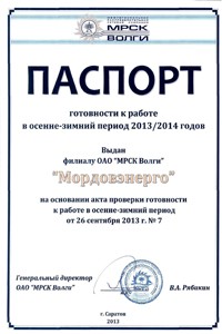pasport_2013_2014_smoll.jpg