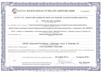 attestat_akkreditatsii_lkke_ot_26_12_13.jpg