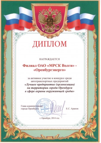 diplom_ohrana_okruzhaucshey_sredi.jpg