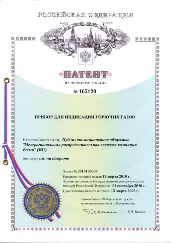 patent_na_poleznuu_model__165120_.jpg patent_na_poleznuu_model__165120_.jpg