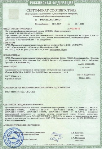 sertifikat_sootvetstviya_134_ot_08.11.17_1.jpg
