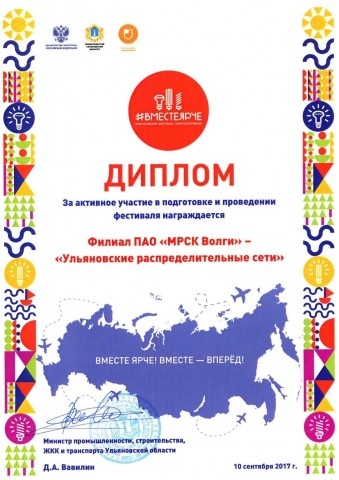 diplom_vmesteyarche.jpg diplom_vmesteyarche.jpg