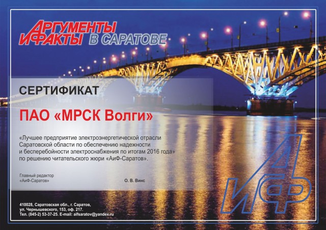 lider_goda_2017_pao_mrsk_volgi.jpg