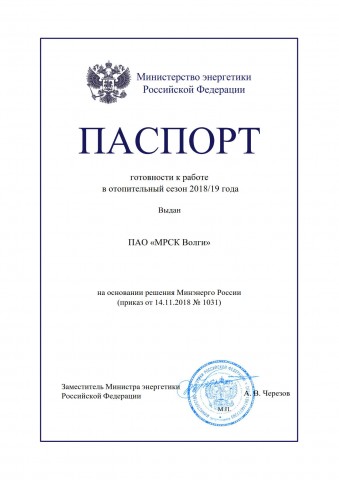 pasport_pao_mrsk_volgi_1.jpg
