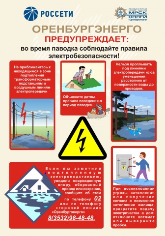 pravila_elektrobezopasnosti__v_period_pavodka.jpg