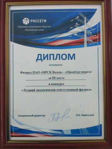 diplom_ekologiya.jpg