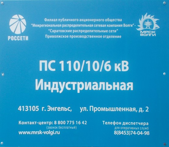 tablichka_industrialnaya.jpg