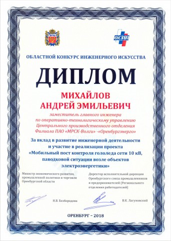 diplom_mihaylov_a.e.jpg
