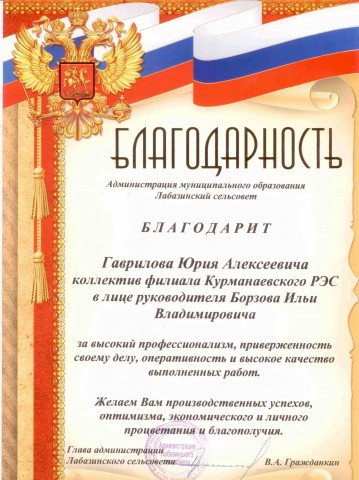 blagodarnost_labazinskiy_ss1.jpg