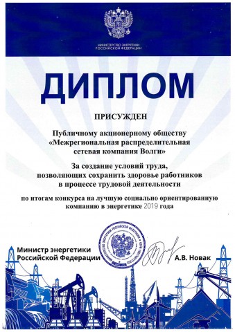 luchshaya_sots.orientir.kompaniya_2019_diplom_1.jpg