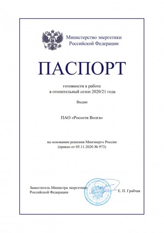 pasport_pao_rosseti_volga_1.jpg